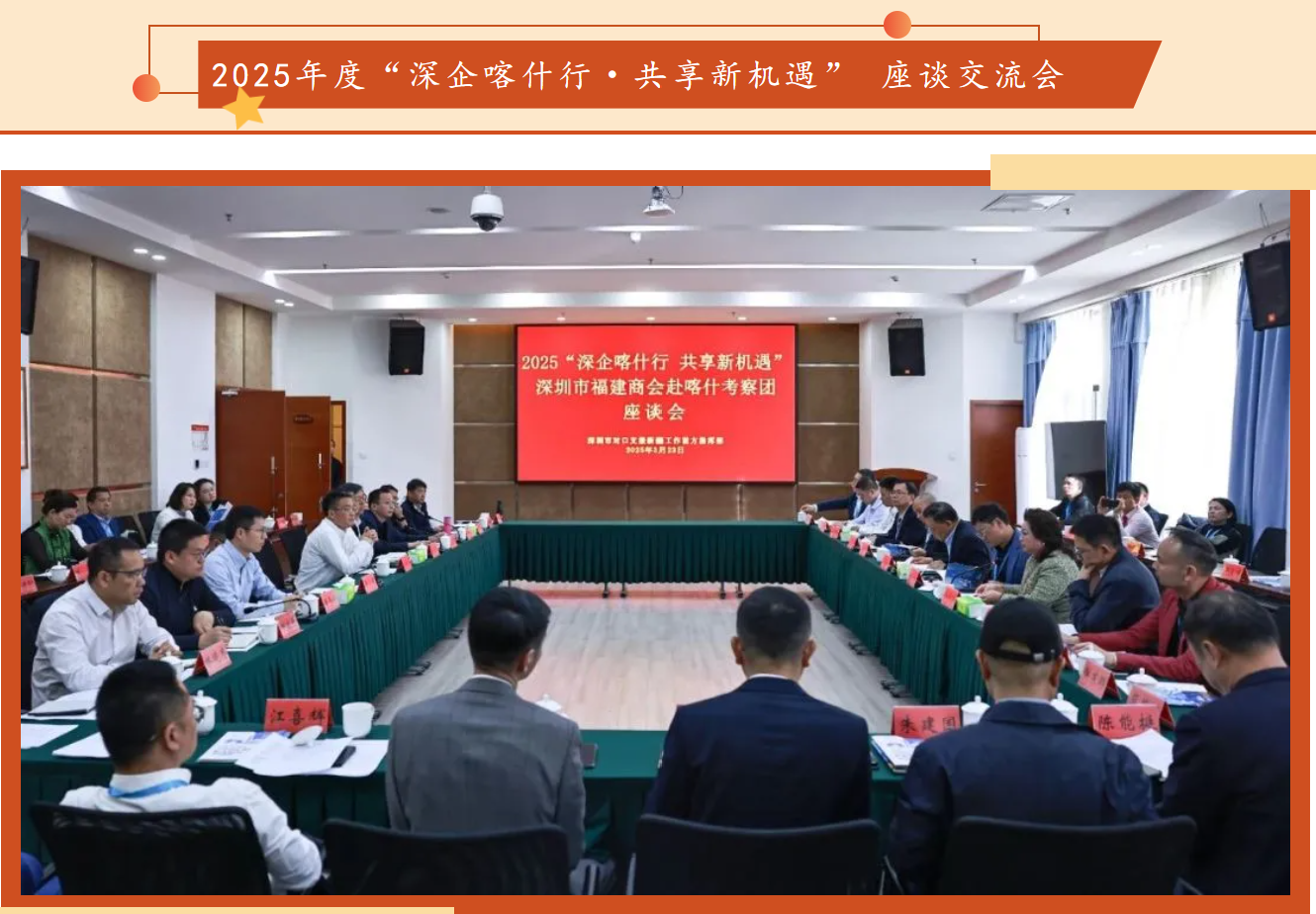 深圳市福建商会赴新疆喀什考察活动圆满成功！