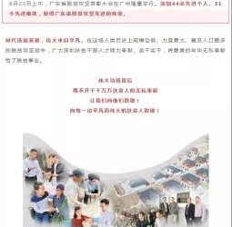 【喜讯】深圳市福建商会执行会长、茂雄公司董事长杨连成获评“广东省脱贫攻坚先进个人”殊荣